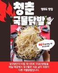 청춘국물닭발 영종점