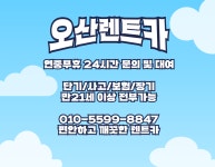 퍼스트렌트카 오산영업소