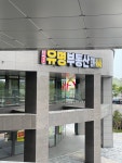 시티유명부동산중개사무소
