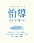 이도이자카야