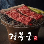 경복궁 송림점