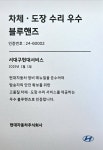 현대자동차 블루핸즈 서대구현대서비스