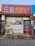 군산드림공인중개사사무소