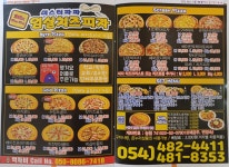 미스터파파임실치즈피자 선산점