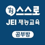 재능스스로교실 명지더웨스턴점