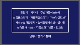 남부소방가스설비