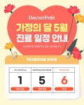 닥터쁘띠의원 마곡점