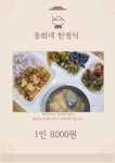 동희네한식뷔페