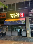 도도랑족발보쌈 혁신점