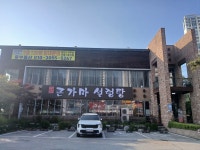 큰가마설렁탕