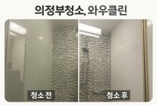 와우클린