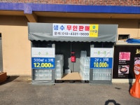 동원샘물판매점