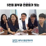 뷰티스맑은피부과의원