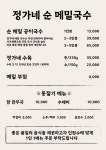 오대산 정가네 순메밀막국수