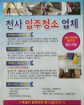 천사가사원