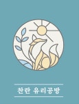 찬란