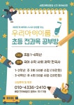 우리아이이룸공부방