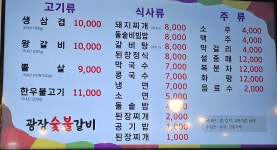 광장숯불갈비