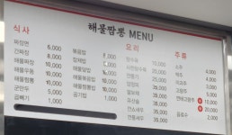 해물짬뽕전문점