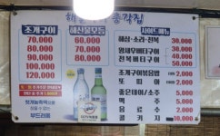 해물나라총각집조개구이