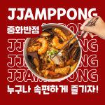 중화반점