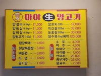 마야생양고기