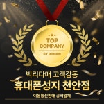 휴대폰성지