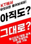 KT 반야정보통신 청라점