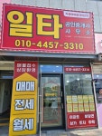 가경아이파크5단지일타공인중개사사무소