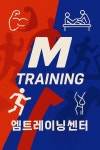 엠트레이닝센터