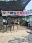 스마일카세차장