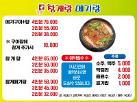 참게랑메기랑