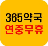 불광일등약국