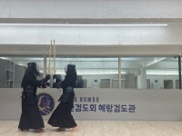 대한검도회 혜랑검도관