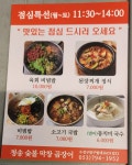 청송숯불막창곰장어