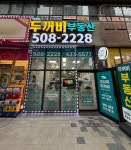 초지역두꺼비부동산공인중개사사무소