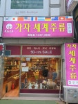 가자주류 부천중동점