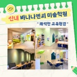 바나나엔씨 파주산내캠퍼스