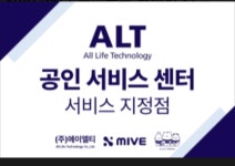 에이엘티 수원센터