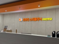 전형진소리이비인후과의원