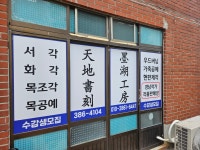 천지서각종합설비