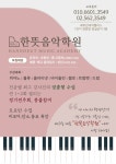 한뜻음악학원
