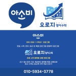 아소비 오로지영어수학학원