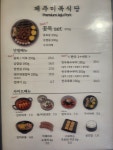 제주미목식당
