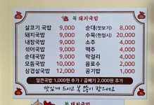 복돼지국밥