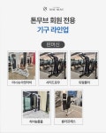 톤무브 PT 스튜디오