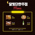 달빛주점