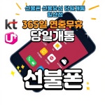 또오세요 선불폰 선불유심 당일개통점