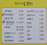 청호동사골칼국수