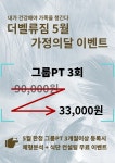 더벨류짐 PT 연남점